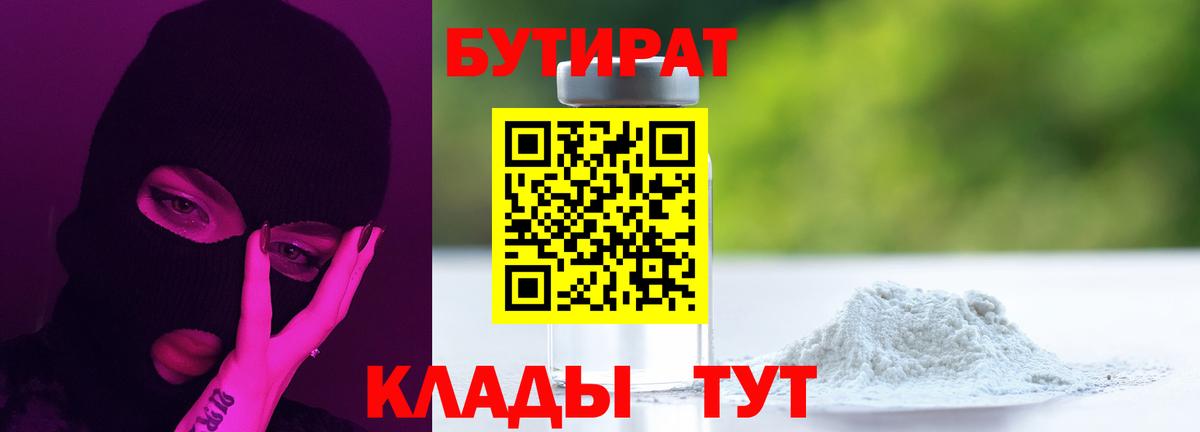 БУТИРАТ буратино  Вход с VPN  Алапаевск 