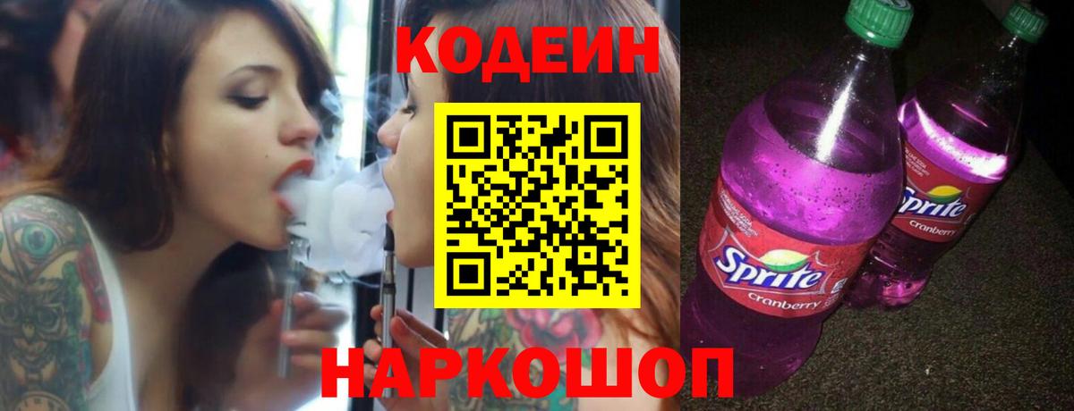 Алапаевск  хочу наркоту  Вход с VPN  Кодеиновый сироп Lean напиток Lean (лин) 